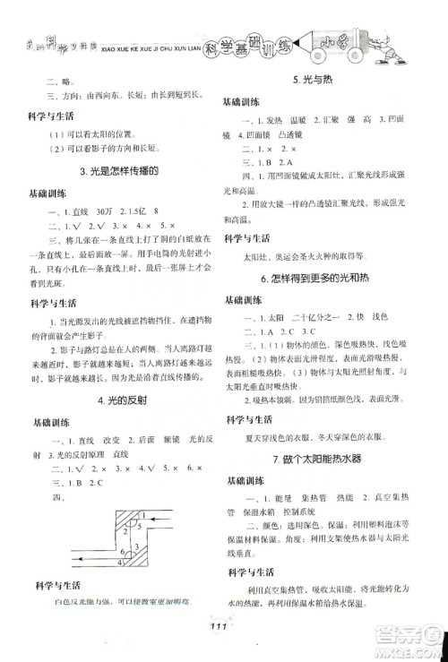 山东教育出版社2019小学基础训练科学五年级上册教科版答案