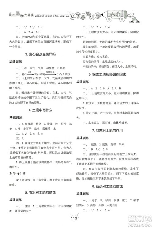 山东教育出版社2019小学基础训练科学五年级上册教科版答案