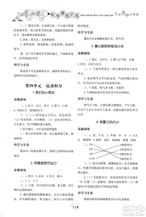 山东教育出版社2019小学基础训练科学五年级上册教科版答案