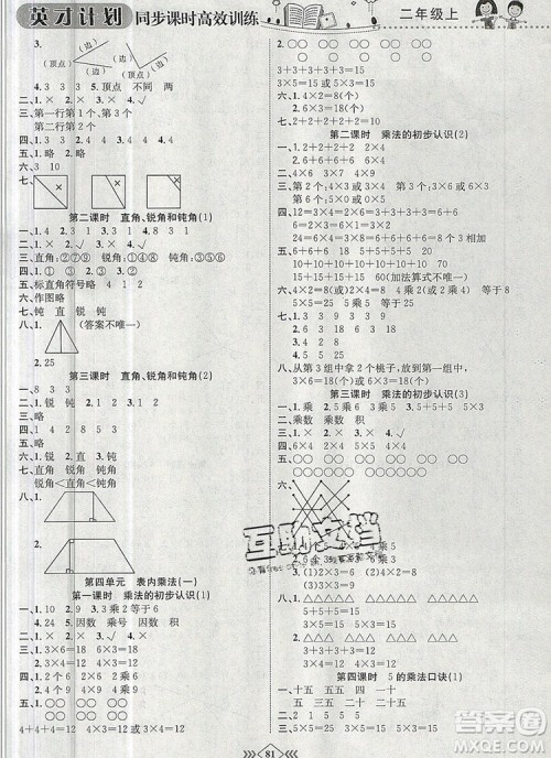 2019年人教版英才计划同步课时高效训练二年级数学上册答案