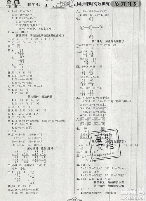 2019年人教版英才计划同步课时高效训练二年级数学上册答案