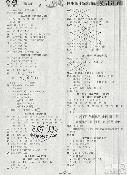 2019年人教版英才计划同步课时高效训练二年级数学上册答案