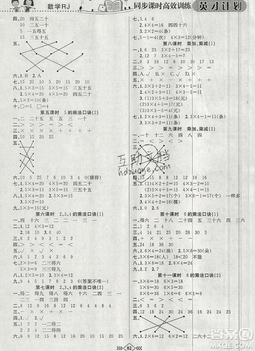 2019年人教版英才计划同步课时高效训练二年级数学上册答案