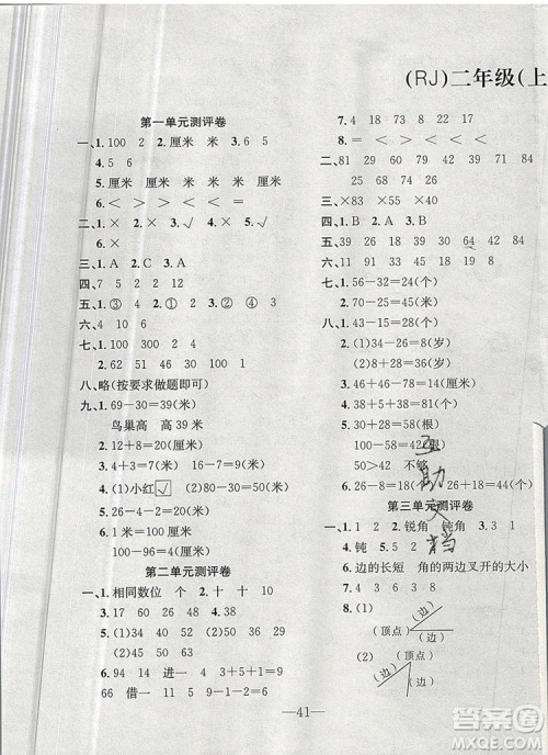 2019年人教版英才计划同步课时高效训练二年级数学上册答案