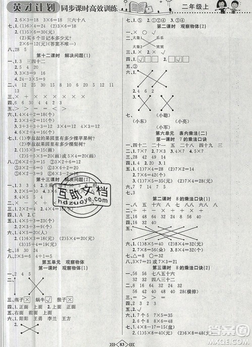 2019年人教版英才计划同步课时高效训练二年级数学上册答案