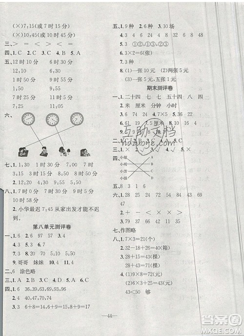 2019年人教版英才计划同步课时高效训练二年级数学上册答案