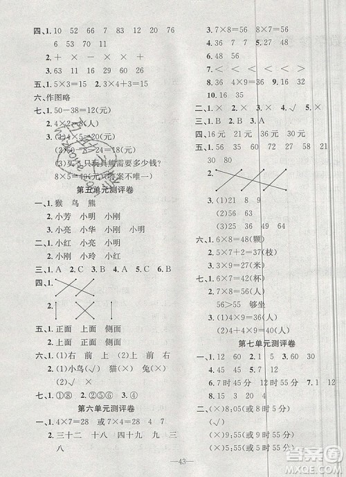 2019年人教版英才计划同步课时高效训练二年级数学上册答案