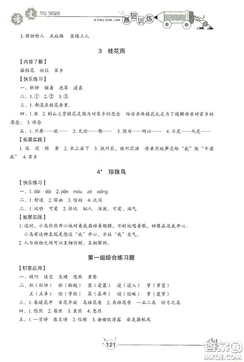 山东教育出版社2019小学基础训练五年级语文上册五四制版答案 山东教育出版社2019小学基础训练五年级语文上册五四制版答案
