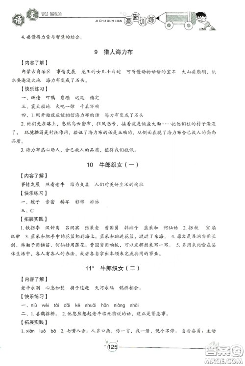 山东教育出版社2019小学基础训练五年级语文上册五四制版答案 山东教育出版社2019小学基础训练五年级语文上册五四制版答案