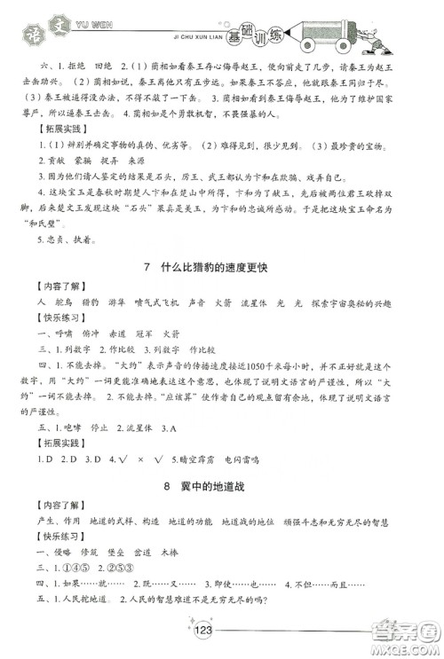 山东教育出版社2019小学基础训练五年级语文上册五四制版答案 山东教育出版社2019小学基础训练五年级语文上册五四制版答案