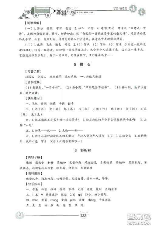 山东教育出版社2019小学基础训练五年级语文上册五四制版答案