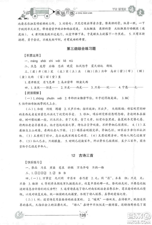 山东教育出版社2019小学基础训练五年级语文上册五四制版答案 山东教育出版社2019小学基础训练五年级语文上册五四制版答案