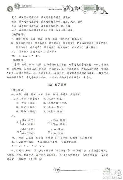 山东教育出版社2019小学基础训练五年级语文上册五四制版答案