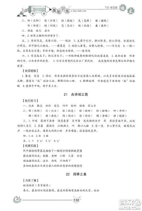 山东教育出版社2019小学基础训练五年级语文上册五四制版答案 山东教育出版社2019小学基础训练五年级语文上册五四制版答案