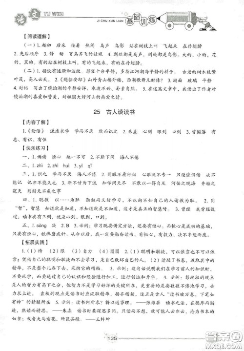 山东教育出版社2019小学基础训练五年级语文上册五四制版答案 山东教育出版社2019小学基础训练五年级语文上册五四制版答案