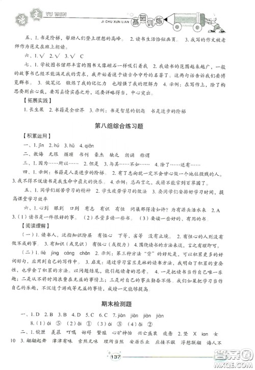 山东教育出版社2019小学基础训练五年级语文上册五四制版答案 山东教育出版社2019小学基础训练五年级语文上册五四制版答案