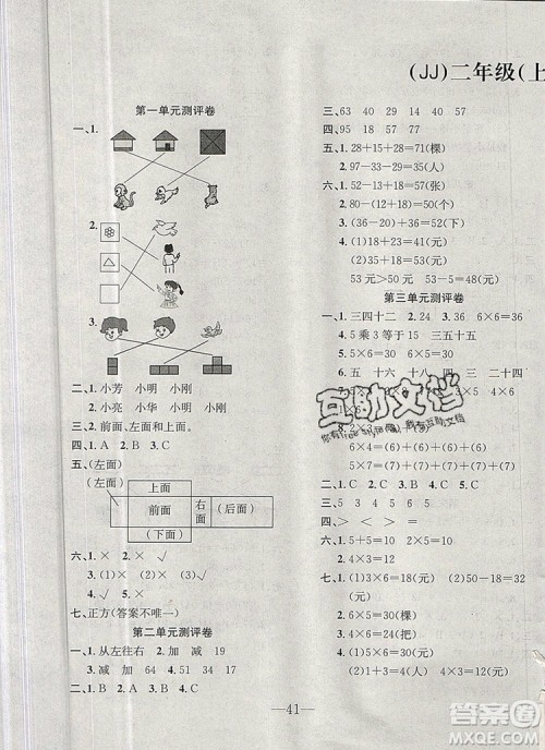 2019年冀教版英才计划同步课时高效训练二年级数学上册答案