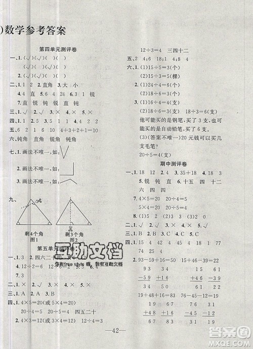 2019年冀教版英才计划同步课时高效训练二年级数学上册答案