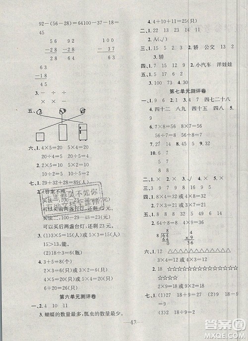 2019年冀教版英才计划同步课时高效训练二年级数学上册答案