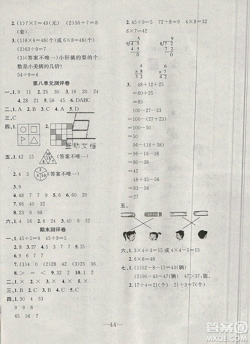 2019年冀教版英才计划同步课时高效训练二年级数学上册答案