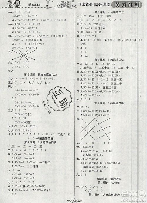 2019年冀教版英才计划同步课时高效训练二年级数学上册答案