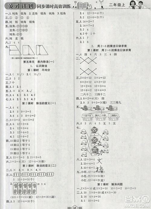 2019年冀教版英才计划同步课时高效训练二年级数学上册答案