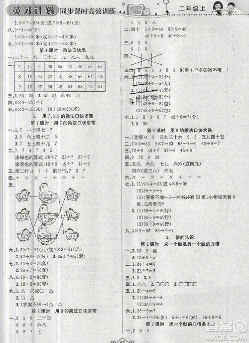 2019年冀教版英才计划同步课时高效训练二年级数学上册答案