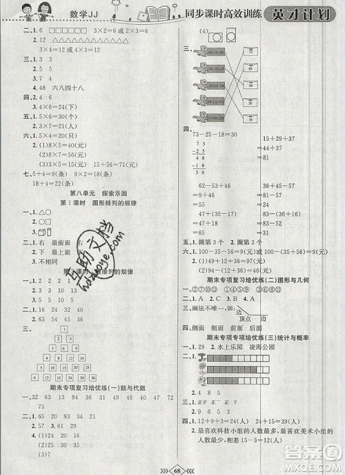 2019年冀教版英才计划同步课时高效训练二年级数学上册答案