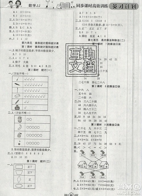 2019年冀教版英才计划同步课时高效训练二年级数学上册答案