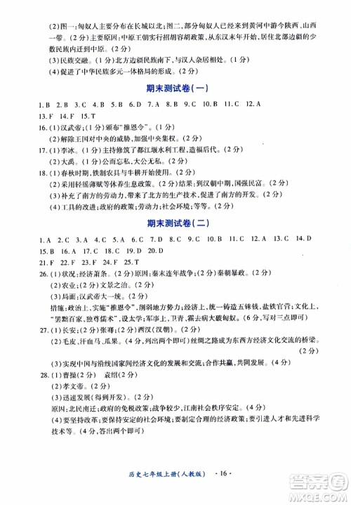 2019年一课一练创新练习历史七年级上册人教版参考答案