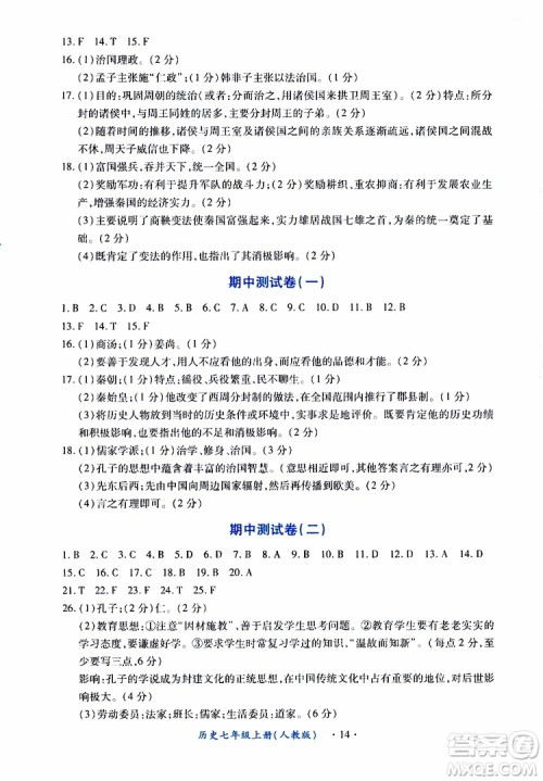 2019年一课一练创新练习历史七年级上册人教版参考答案 2019年一课一练创新练习历史七年级上册人教版参考答案