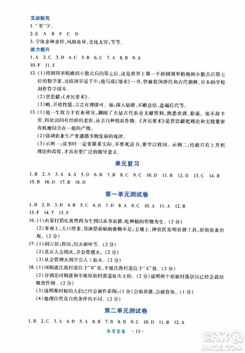 2019年一课一练创新练习历史七年级上册人教版参考答案 2019年一课一练创新练习历史七年级上册人教版参考答案
