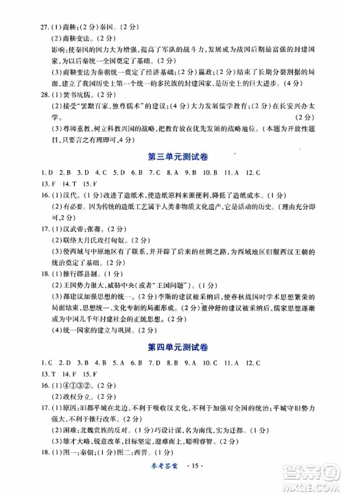 2019年一课一练创新练习历史七年级上册人教版参考答案 2019年一课一练创新练习历史七年级上册人教版参考答案
