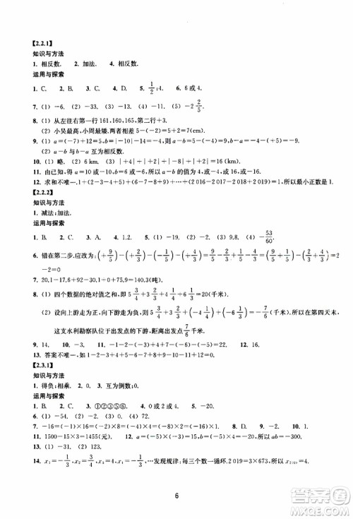 2019年提升版同步练习数学七年级上册浙教版参考答案