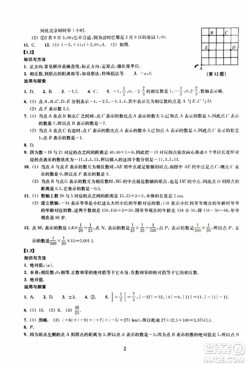 2019年提升版同步练习数学七年级上册浙教版参考答案