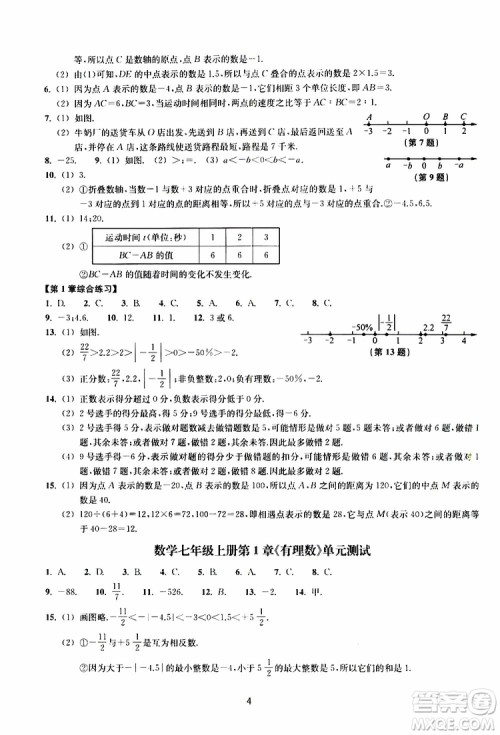 2019年提升版同步练习数学七年级上册浙教版参考答案