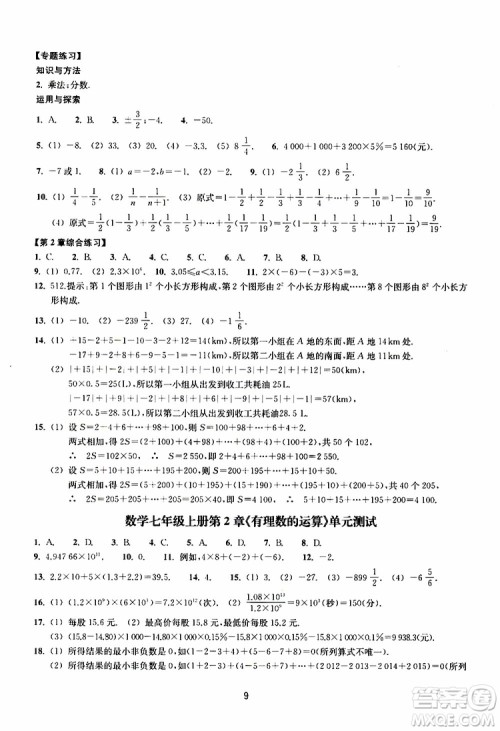 2019年提升版同步练习数学七年级上册浙教版参考答案