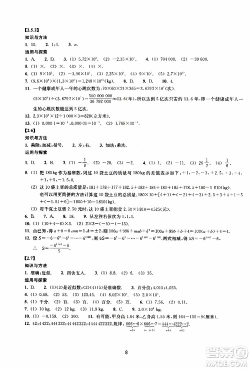 2019年提升版同步练习数学七年级上册浙教版参考答案