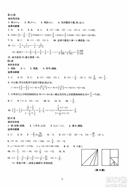 2019年提升版同步练习数学七年级上册浙教版参考答案