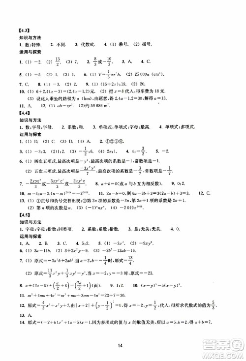 2019年提升版同步练习数学七年级上册浙教版参考答案