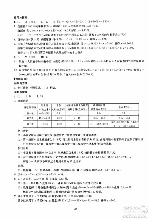 2019年提升版同步练习数学七年级上册浙教版参考答案