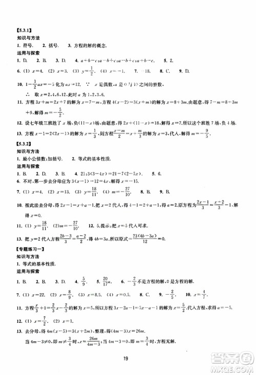 2019年提升版同步练习数学七年级上册浙教版参考答案