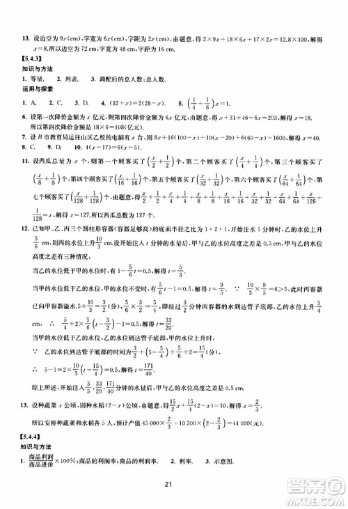 2019年提升版同步练习数学七年级上册浙教版参考答案
