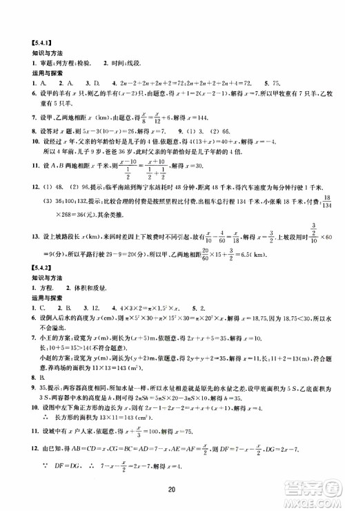 2019年提升版同步练习数学七年级上册浙教版参考答案