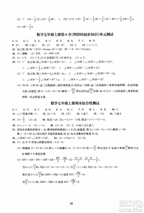 2019年提升版同步练习数学七年级上册浙教版参考答案