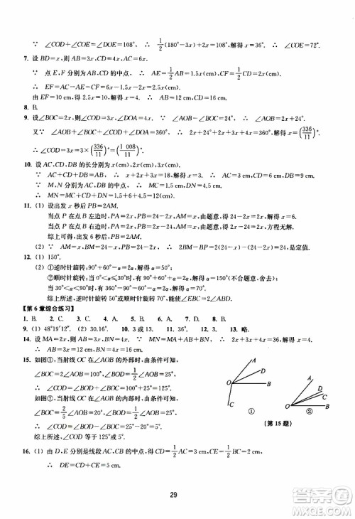 2019年提升版同步练习数学七年级上册浙教版参考答案