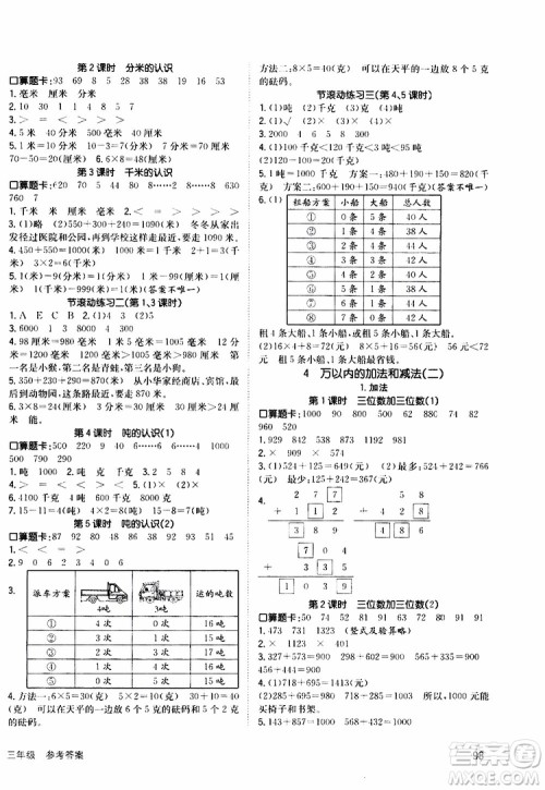 2019年英才小状元同步优化练与测三年级上册数学RJ人教版参考答案