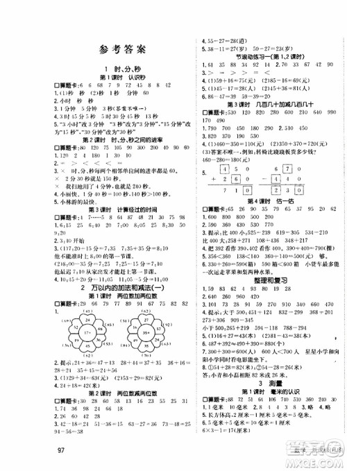 2019年英才小状元同步优化练与测三年级上册数学RJ人教版参考答案