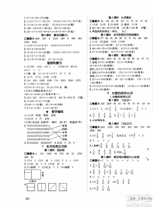 2019年英才小状元同步优化练与测三年级上册数学RJ人教版参考答案