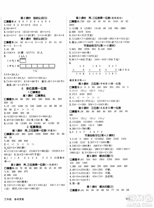 2019年英才小状元同步优化练与测三年级上册数学RJ人教版参考答案